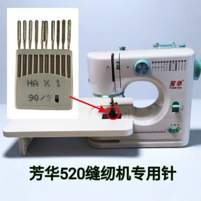 芳华520专用缝纫机针原厂针钢针专用针大平面好安装原版原装针好优惠商品图片
