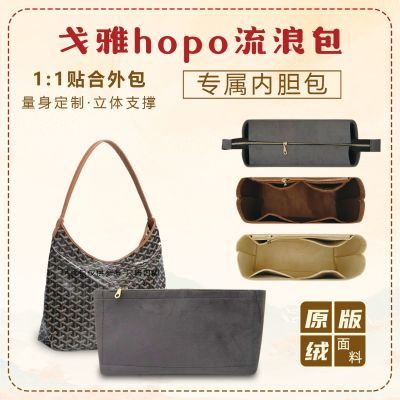 适用Goyard戈雅hobo狗牙包中包内胆包内衬袋流浪包撑绒面轻收纳包优惠商品图片