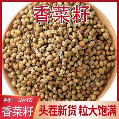 新货香菜籽芫荽子芫茜孑香菜籽胡荽籽香菜批发零售