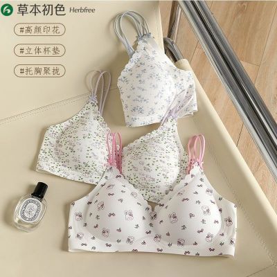 草本初色显瘦无痕女士内衣碎花果冻软支撑聚拢防垂无钢圈文胸套装