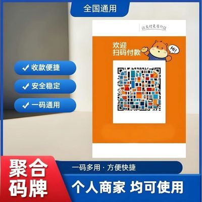 收款二维码贴纸微信支付宝商家专用贴26款收款码牌语音播报贴纸