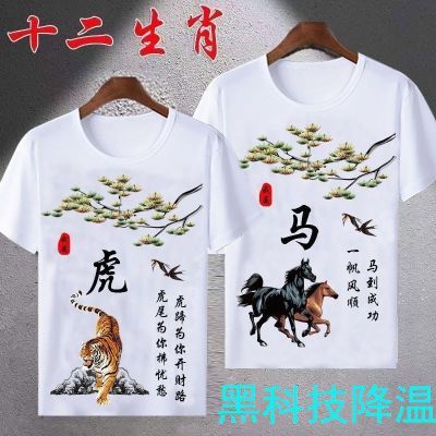 2026年短袖T恤男女体恤中国新款十二生肖宽松大码同款亲子装衣服