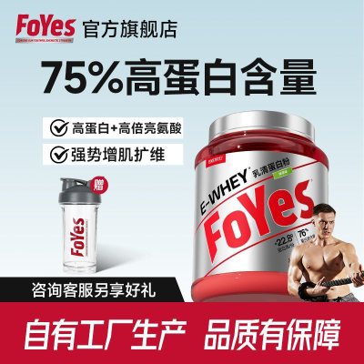 FoYes速生乳清蛋白粉1.6磅低脂多维增肌增重健身塑形运动分离营养