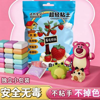 老师推荐诺然宝贝超轻粘土草莓主题创意手工DIY套装安全无毒