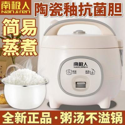 南极人正品电饭煲家用耐用蒸煮保温电饭锅1.8L-5升学生宿舍1-7人