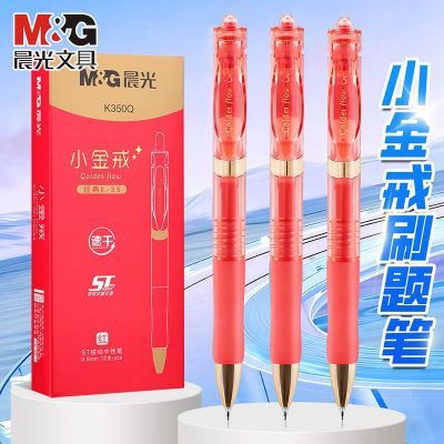 【晨光】小金戒红色中性笔红笔教师老师学生标注批改作业改错爆款采购优惠商品图片