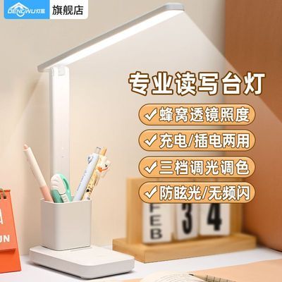 灯屋台灯护眼学习儿童小学生宿舍大学生多功能LED灯卧室床头灯