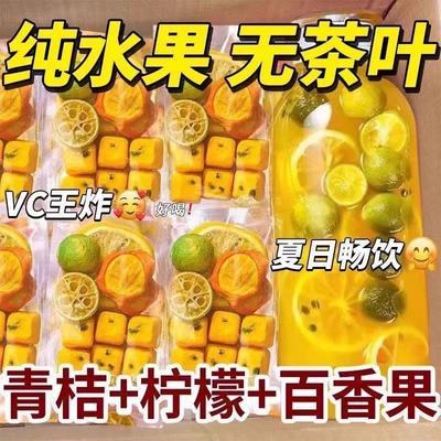 【花舒妤】青桔柠檬百香果茶金桔柠檬维c酸甜酸甜组合型水果茶