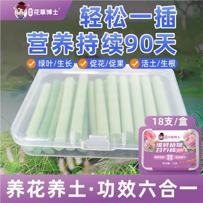 花草博士植物营养棒缓释肥懒人花肥通用型家用盆栽养花绿植多肉肥