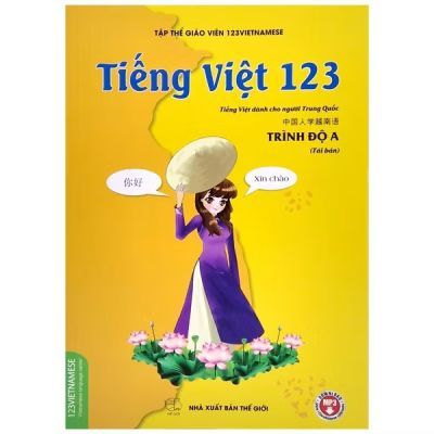 tieng viet 123 中国人零基础学越南语 HSK1-6越南人学中文教程优惠商品图片