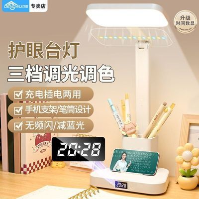 灯屋大学生智能时钟护眼学习大学生宿舍LED充插两用床头阅读台灯