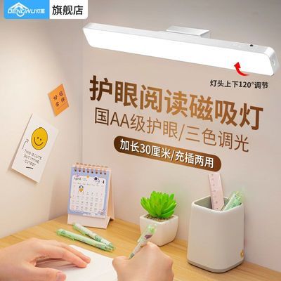 灯屋台灯大学生宿舍学习护眼灯LED超亮磁铁吸附可旋转充插酷毙灯