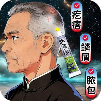 头藓头皮屑头皮痒头皮发红长疙瘩红斑龙胆草抑菌膏头藓膏头皮藓