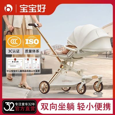 宝宝好婴儿推车V16C双向可坐可躺轻便折叠外出童趣婴儿手推车