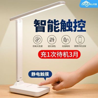 灯屋台灯护眼学习儿童学生宿舍大学生多功能LED卧室床长续航台灯