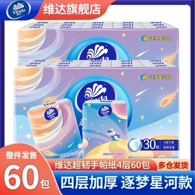 【60包装】维达超韧手帕纸4层加厚小包纸巾旅行便携式装餐巾纸优惠商品图片