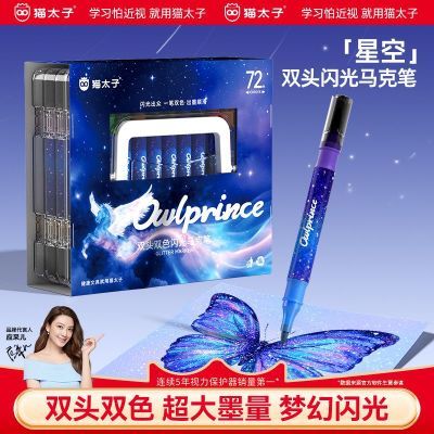 【猫太子】闪光马克笔双头双色儿童无毒彩色闪粉水彩笔小学生美术专用优惠商品图片