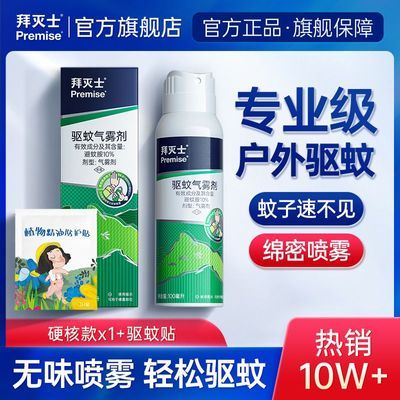 户外驱蚊喷雾拜灭士驱虫防蚊液蚊避蚊胺野外驱蚊水硬核款非无毒