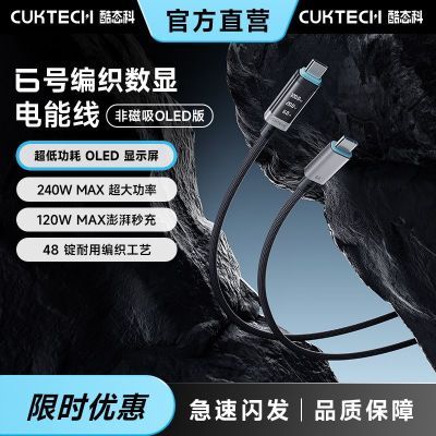 CUKTECH��̬��6�������߱�֯���Ե�����240W������type-C����� 43.19Ԫ