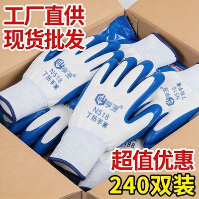 真正耐磨丁腈手套防油透气劳保手套男女通用工地批发