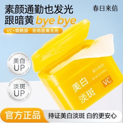 【特证美白】春日来信维C美白淡斑棉片改善肤色湿敷敏肌可用水润