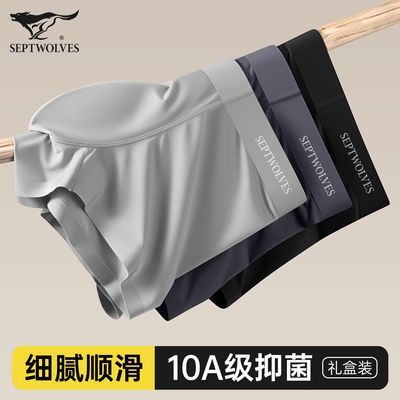 【七匹狼】男士冰丝内裤男生无痕10A抗菌透气轻薄平角裤运动四角大码