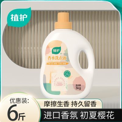 【植护】香氛洗衣液持久留香柔顺去污去渍去汗味瓶装家庭宿舍用实惠装优惠商品图片