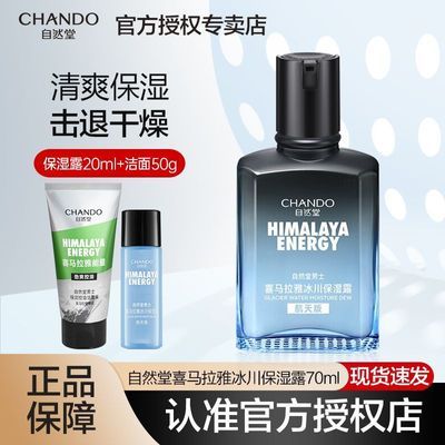 ���ڲ�����CHANDO ��Ȼ�� ��ʿ����Ʒ������ʪ¶ˬ��ˮ����װ��ʪ�滺��������һ���� 48.1Ԫ