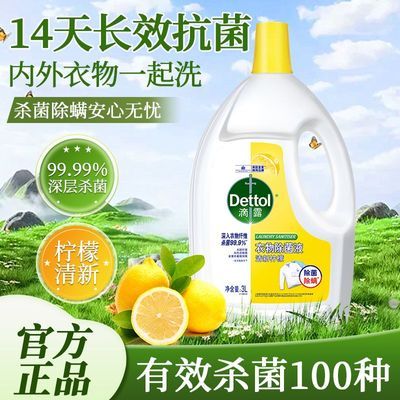 滴露衣物除菌液洗衣专用衣服杀菌消毒柠檬机洗家用洗衣杀真菌除螨