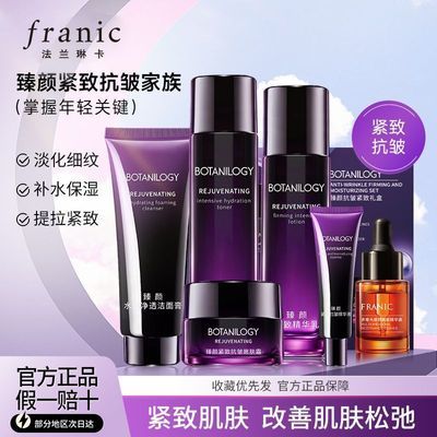 【法兰琳卡】抗皱护肤套装紧致淡化细纹补水保湿学生女洁水乳精华面霜