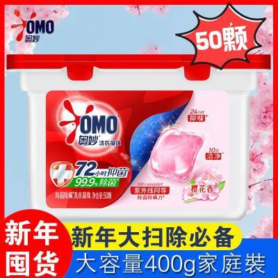 官方正品奥妙洗衣凝珠400g浓缩天然酵素洗衣除菌留香72小时留香