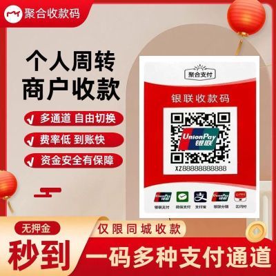 多商户码牌二维码可扫自己卡信用卡收款码扫码多通道吊牌挂牌