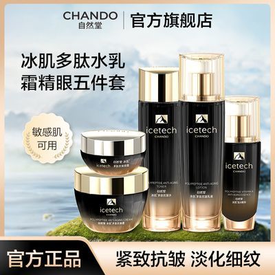 【自然堂】冰肌多肽抗皱速紧套装速抗紧致补水淡纹护肤女敏肌可用【5天内发货】