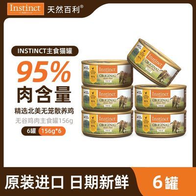 ���ڲ�������Ȼ�����޹ȼ�����ʳ��156g*6����������Ӫ����è��èè���ͷ 53.67Ԫ