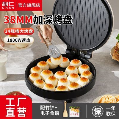 利仁电饼铛家庭用加大加深38mm深烤盘双面加热家用电饼档烙饼锅