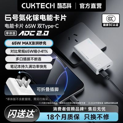 CUKTECH��̬��6�ŵ���Ƭ�����س����65W��Ʒ�۵�����ƻ��17С�� 68.3Ԫ