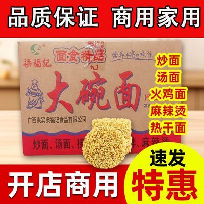 梁福记大碗面麻辣网红火鸡面摆摊学生小吃宵夜炒面面饼一整箱批发