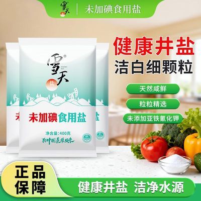 【雪天】盐未加碘食用盐井矿细盐无亚铁氰化钾厨房调味品400g/袋优惠商品图片