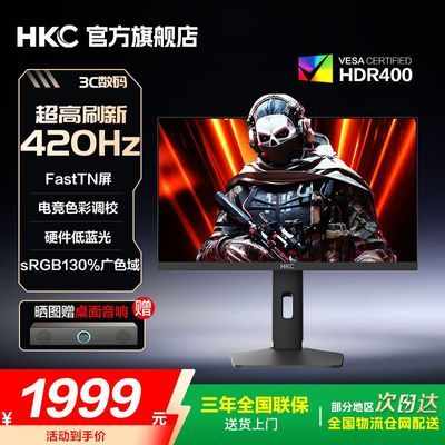 HKC24.1英寸420Hz 0.5ms显示器FastTN硬件低蓝光Type-c电竞UG25EF【1719】晒返音响可折20https://p.pinduoduo.com/IqV85GTH?sc=EFAC（需要v3会员券-150￥