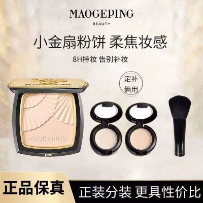 毛戈平小金扇迷你粉饼1.5g定妆持久控油补妆防水乳液面霜