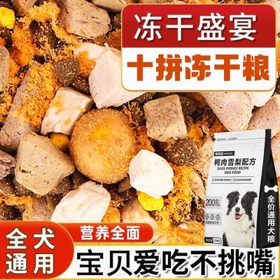 维尼逗冻干肉松狗粮鸡肉成犬土狗大袋小型幼犬通用型狗粮新鲜大包