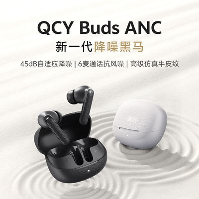 ���ڲ�����QCY Buds ANC�����������������������ʽ2025���¿� 79.9Ԫ