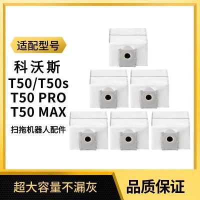 适配科沃斯扫地机器人T50集尘袋T50S/T50PRO尘袋T50MAX配件耗材