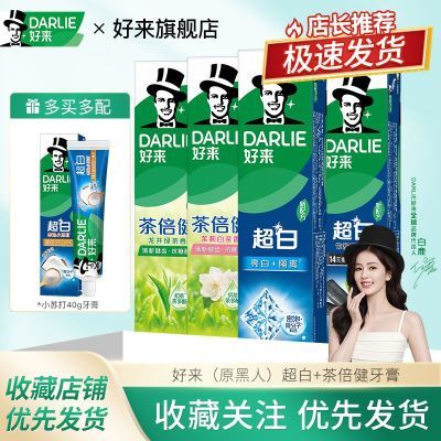 【白鹿推荐】好来黑人牙膏超白竹炭茶倍健龙井绿茶含氟清新口气