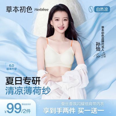 (孙怡同款)草本初色内衣女新款小胸聚拢超薄无痕细肩带蚕丝文胸罩
