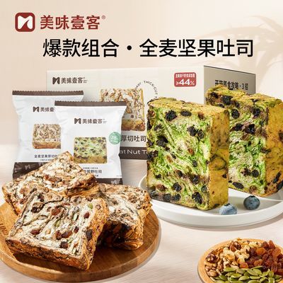 美味壹客星空莓野吐司全麦坚果厚切吐司800g全麦面包手工制作早餐