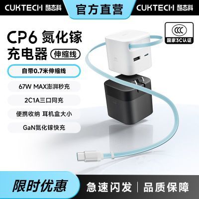 ��̬�� CP6 �ֻ������ 67W��� �����߱�Я С��ƻ��ͨ�� 98Ԫ