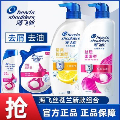 正品海飞丝清爽去油洗发水控油家庭装丝质柔滑型洗发露去屑洗头膏