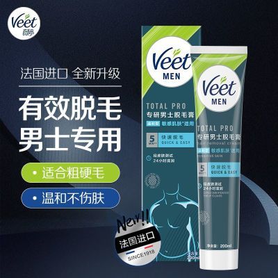 【Veet】薇婷男士脱毛膏200ml腋下学生非全身不永久男去毛神器优惠商品图片