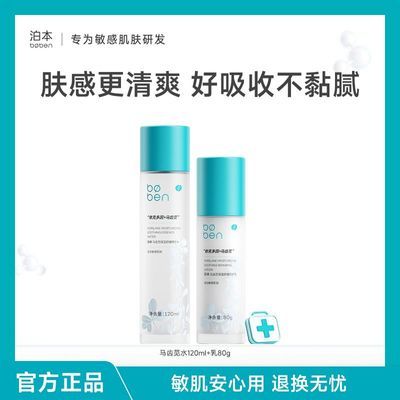 泊本水乳套装马齿笕水120ml+乳80g 83.9元 - 线报酷
